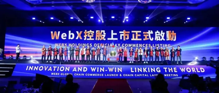 【大咖祝贺】WebX全球链商发布会暨链界资本启动会（一）