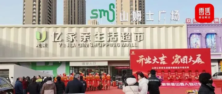 实探亿家亲超市，太原零售需要重建信任、更要提升商品力