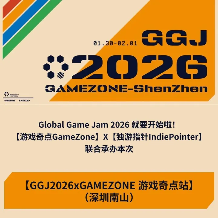 GGJ 2026 x GAMEZONE | 游戏奇点站（深圳南山讯美专场）活动就要开始啦！