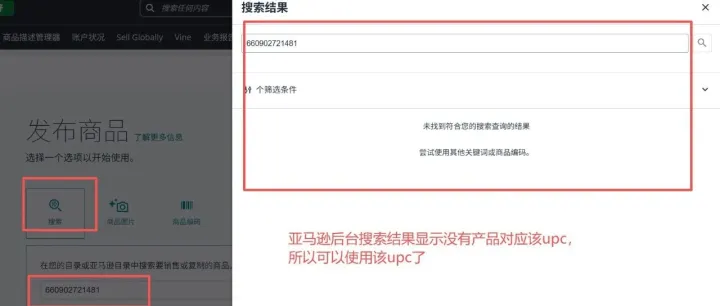 亚马逊如何获取免费<em>UPC</em>编码 & 判断<em>upc</em>是否可以直接在亚马逊使用【主打一个免费用<em>upc</em>】