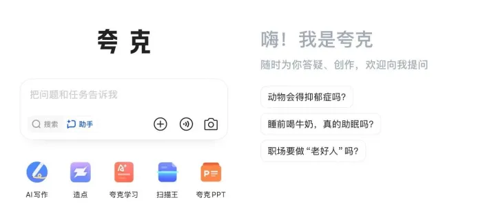 夸克"C<em>计划</em>"揭秘：上线“类<em>豆包</em>”AI对话助手，成为<em>豆包</em>劲敌？