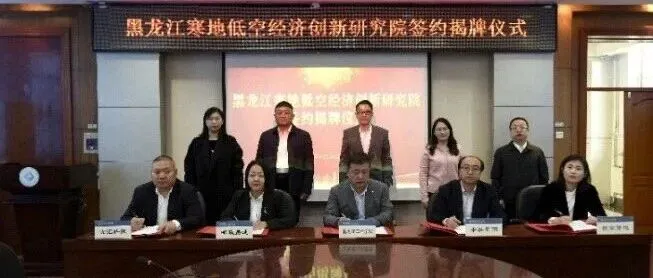 星图智慧与生态伙伴共建寒地低空经济创新研究院