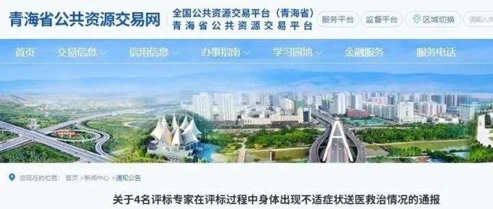 4名专家集体饿晕拒绝评标，坚持120急救，事后被直接<em>解聘</em>！