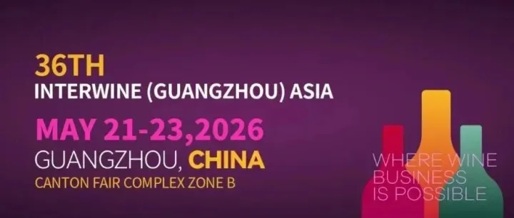 邀请：第36届（广州）亚洲国际名酒展 Invitation: 36th Interwine & Spirits Asia exhibition in Guangzhou