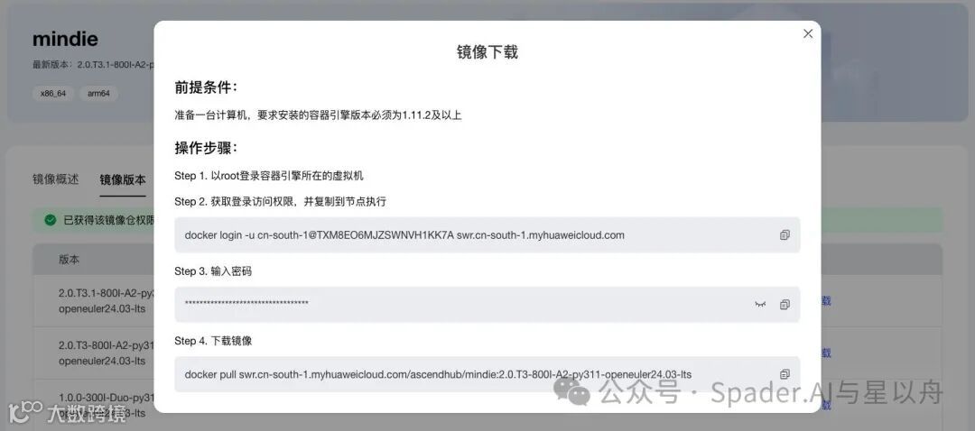 昇腾镜像下载界面