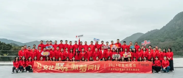 文化聚力，筑梦同行——象屿盈信战略宣贯暨团队素质拓展活动