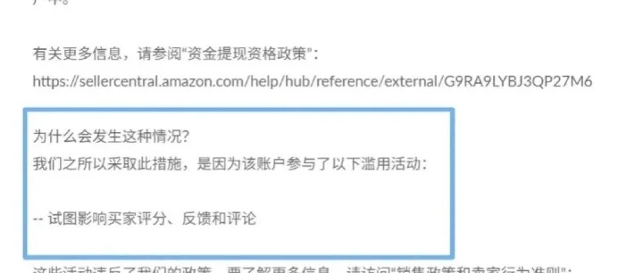 紧急提示：亚马逊小号跟卖大号刷单会封店！