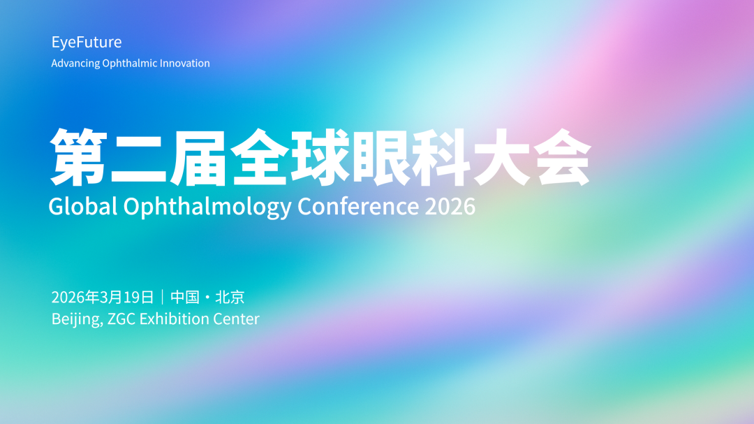 奖项申报+白皮书合作！2026全球眼科大会- 大数跨境