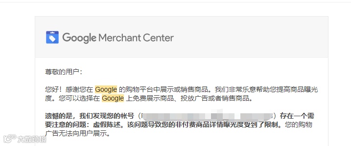 Google Merchant Center(GMC)账号的开通和申诉