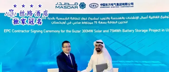 东方电气签约乌兹别克斯坦最大山地光储一体化项目 中乌清洁能源合作再落一子