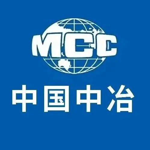 中国五冶中标3.9亿