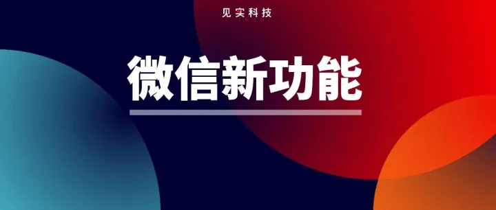 微信灰测“通知显示头像”