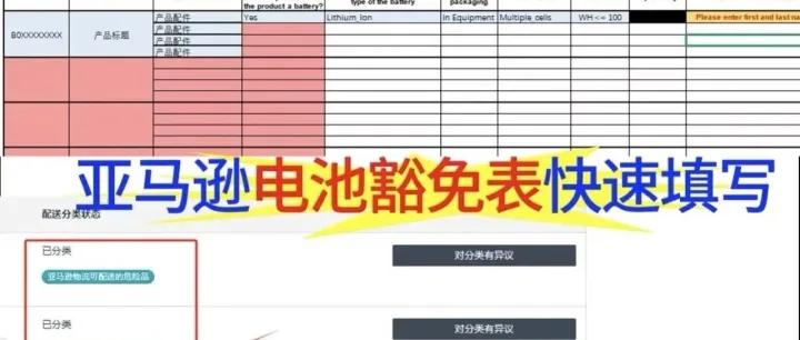 一次过亚马逊危险品审核符具体操作技巧步骤