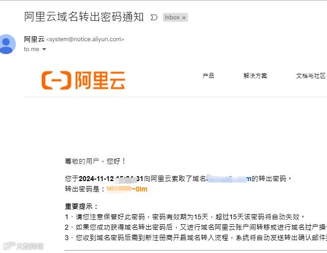 如何将阿里云域名迁移至GoDaddy？详细教程！