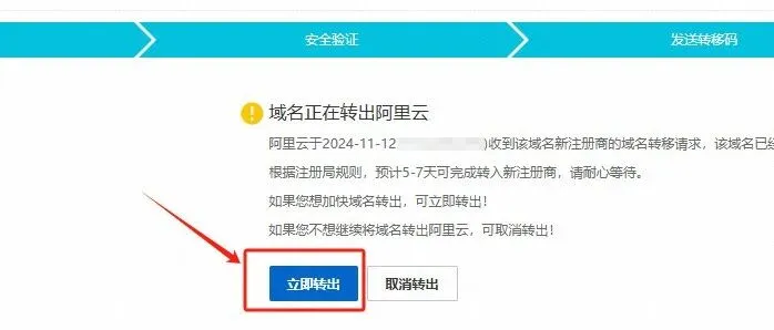 如何将阿里云域名迁移至GoDaddy？详细教程！