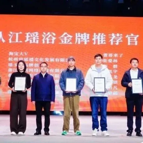 全国首个！从江瑶浴电商标准启动，非遗品质正式“立规矩”