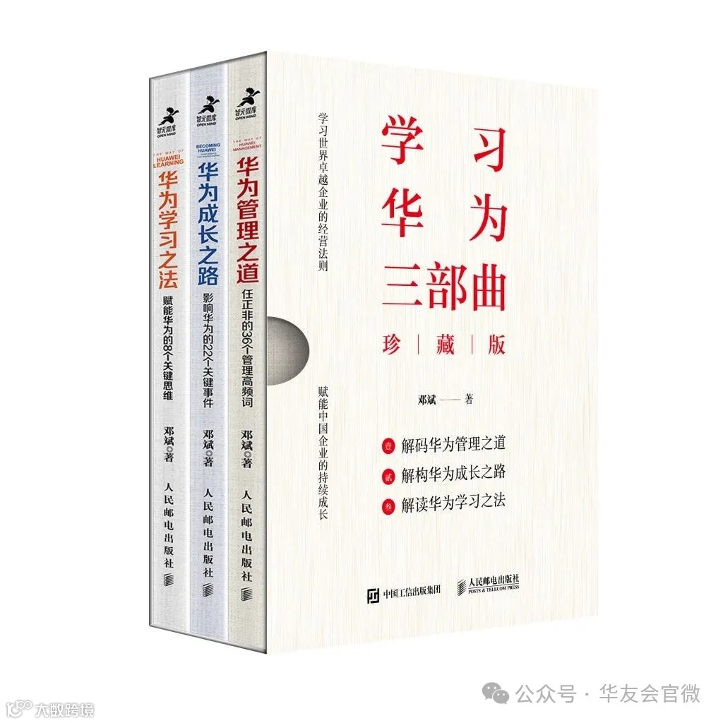 3.“学习华为三部曲”函套版2