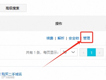 如何将阿里云域名迁移至GoDaddy？详细教程！
