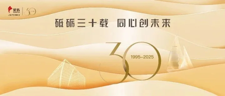 象屿集团成立30周年主题正式发布