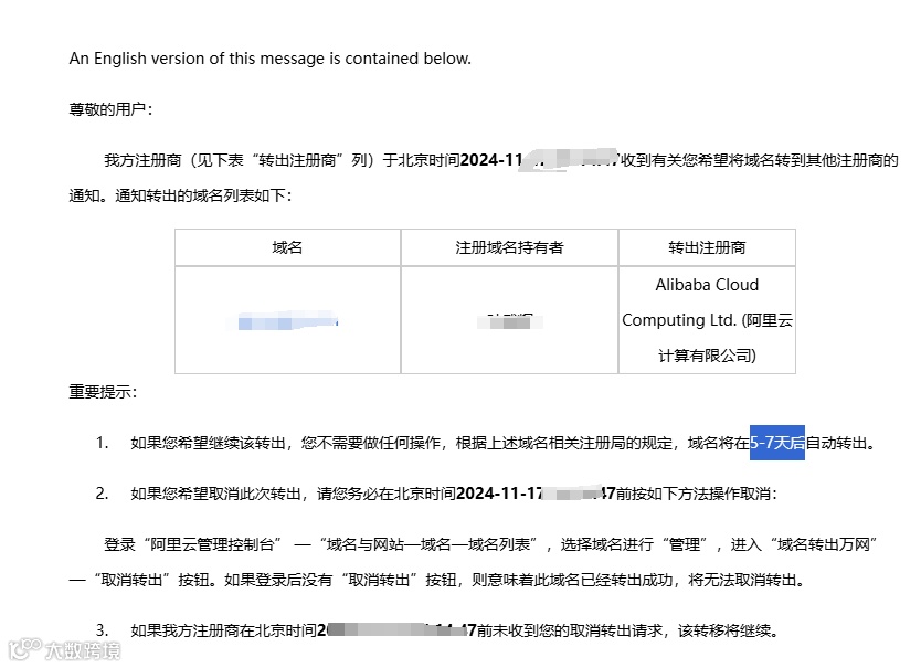 如何将阿里云域名迁移至GoDaddy？详细教程！