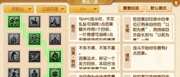 梦幻西游：新门派弥勒山怎么玩？任务与PK经脉点选推荐
