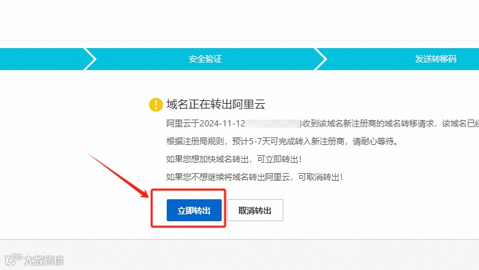 如何将阿里云域名迁移至GoDaddy？详细教程！