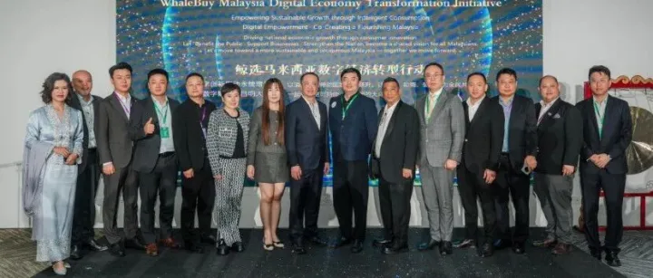 吉隆坡数字经济盛会：MINAX领航，共筑消费创新新生态