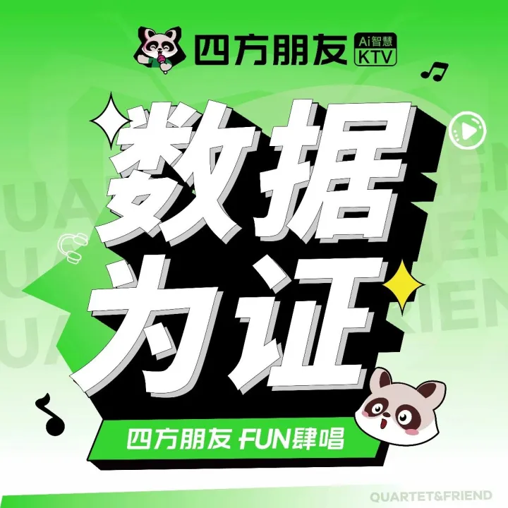 单店22万+月营收背后：四方朋友KTV的盈利模型