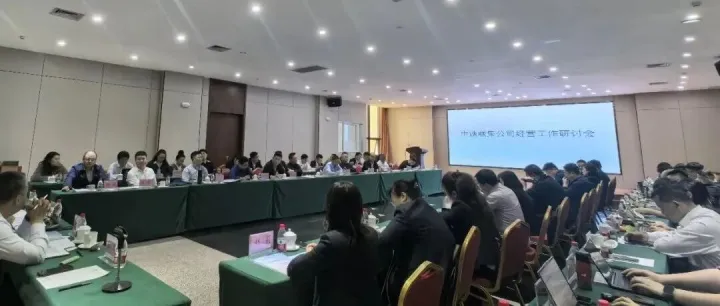 中铁联集公司召开2025年经营工作研讨会暨年度总结会