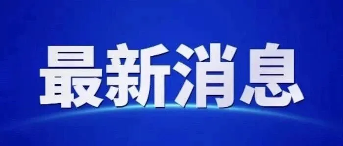 关于钟山区全民健身活动中心调整开放区域、时段及收费标准的公告