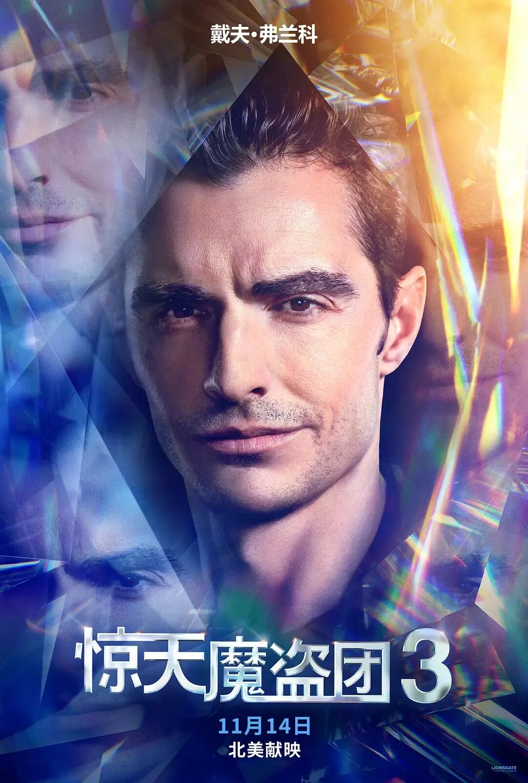 魔术犯罪电影《惊天魔盗团 3》定档11月14日名场面再现！- 大数跨境