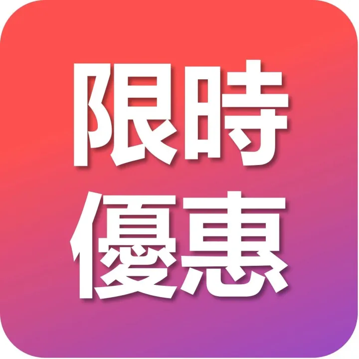 【限時優惠】新城A區入伙送貨上門，費用低至1元/KG