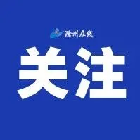 经省委、省政府批准，安徽两地撤乡设镇