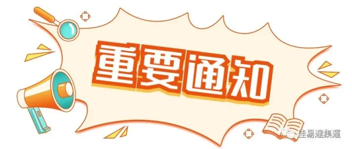 海快渠道<em>費</em>用調整通知