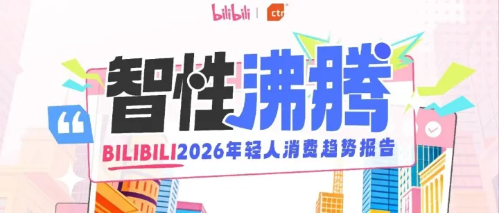 2026年轻人消费趋势报告
