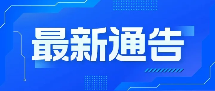 <em>淮南</em>1人被查！