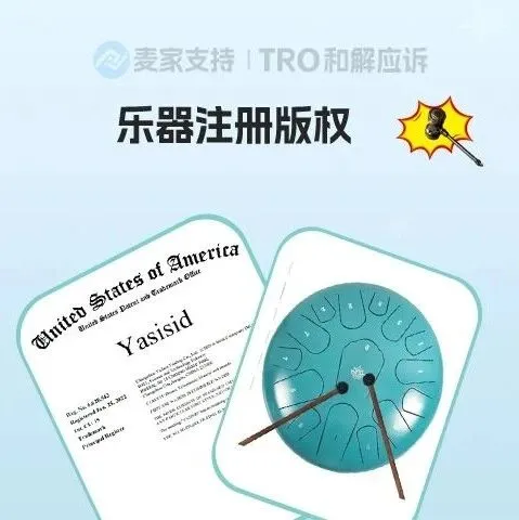 26-cv-00558，乐器详情图注册版权，并密封维权，跨境卖家注意排查！