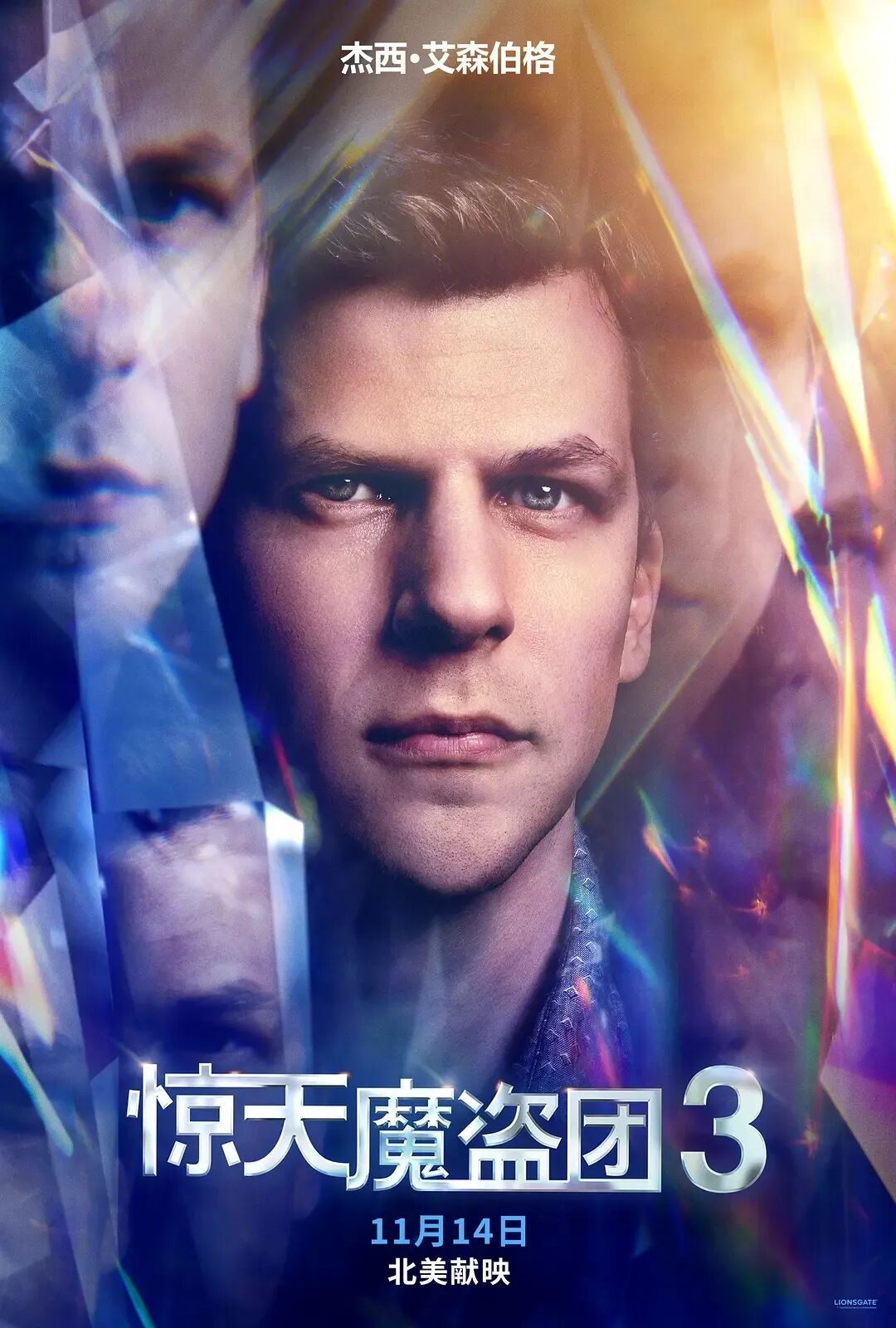 魔术犯罪电影《惊天魔盗团 3》定档11月14日名场面再现！- 大数跨境