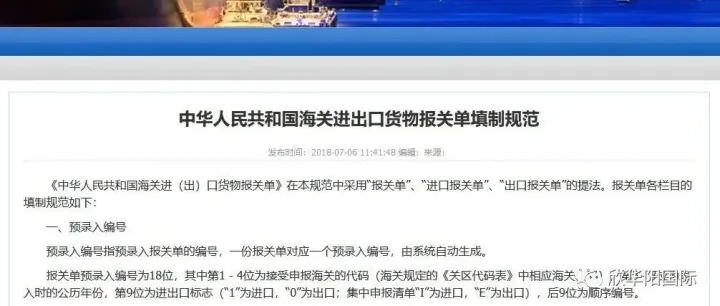 进出口货物报关单填制规范
