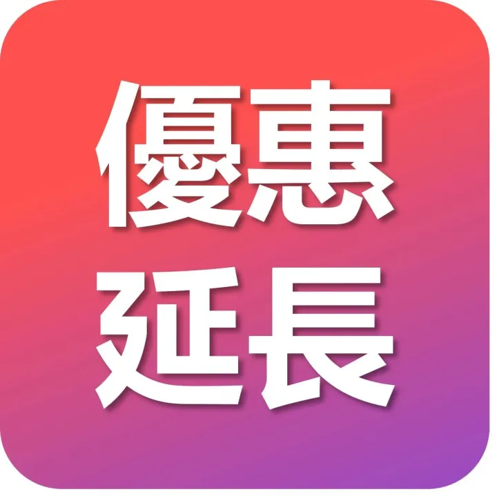 優惠延長丨新城A區入伙，網購家具送貨到家，費用低至1元/KG