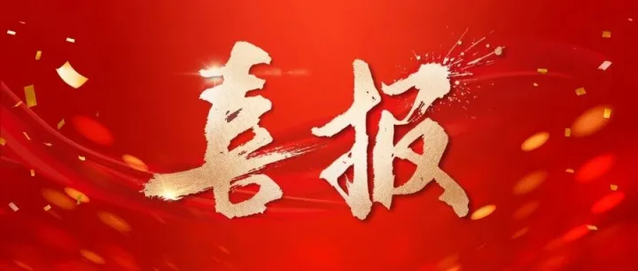 喜报！中铁联集公司年度发送箱办理量双创历史新高