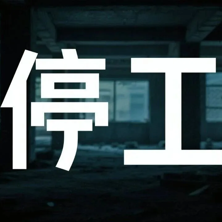 11.5GW光伏电池产能停产！