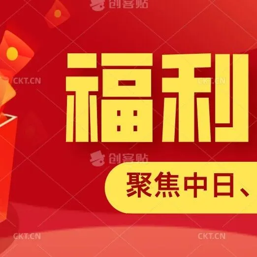 《2026日本海外倉大全》中獎名單！