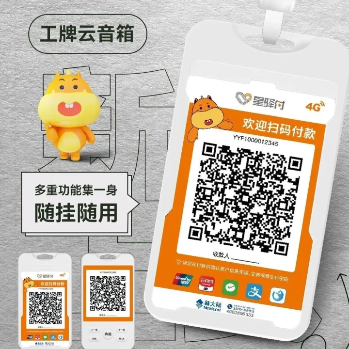 星驿付工牌收款音响自助开通星驿付收款码工牌二维码语音播报方便快捷