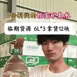 天津临期食品折扣仓在哪找？天津临期仓库让你3倍利润卖大桶怡宝水！