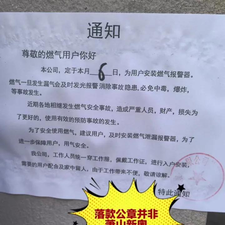 萧山新奥燃气发布两类风险事件提醒