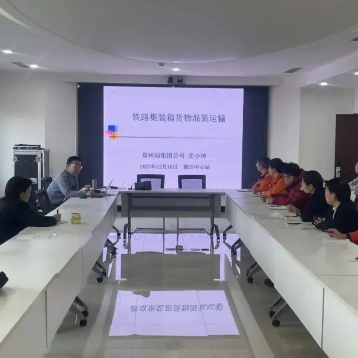 聚焦安全提质 赋能人才提升——郑州中心站开展集装箱安全检查专项培训