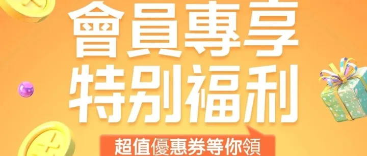 6 月 9 日會員日