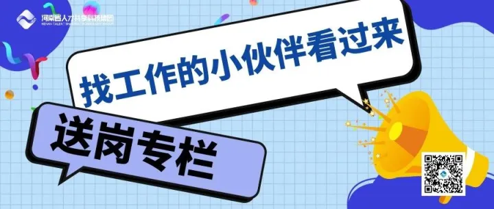 送岗专栏 | 1.16郑州招聘全职兼职信息推送，找工作的小伙伴看过来！