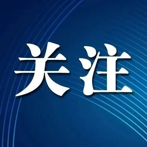 这笔钱可退！延续至2027年底